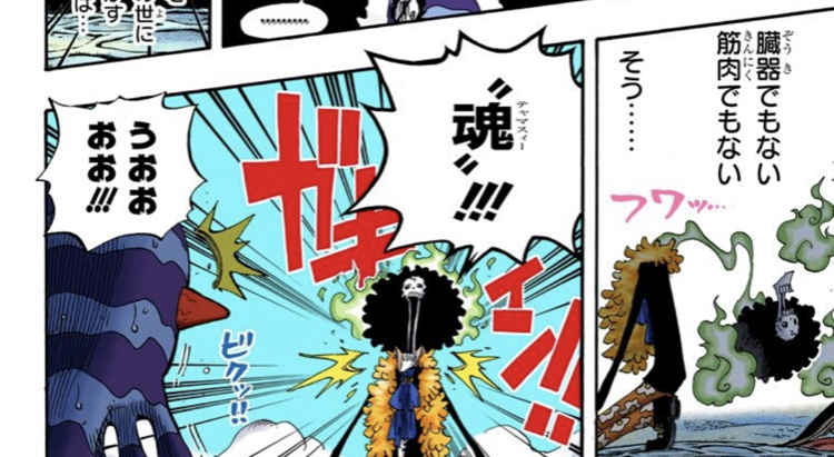 ワンピース ヨミヨミのブルック 不死身 ねいろ速報さん