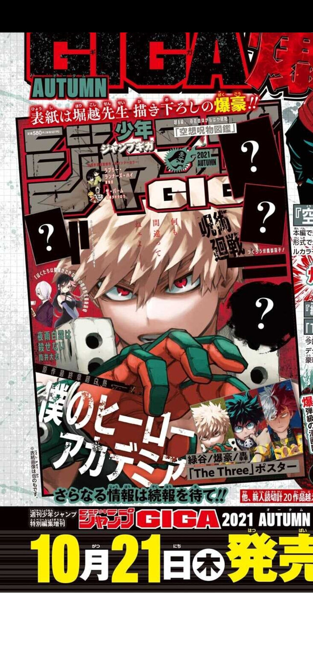 ヒロアカ Giga表紙の爆豪 かっこいい 画像 ヒロアカ Giga表紙の爆豪 かっこいい 画像