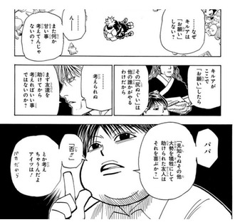 【ハンターハンター】キルアの理解者