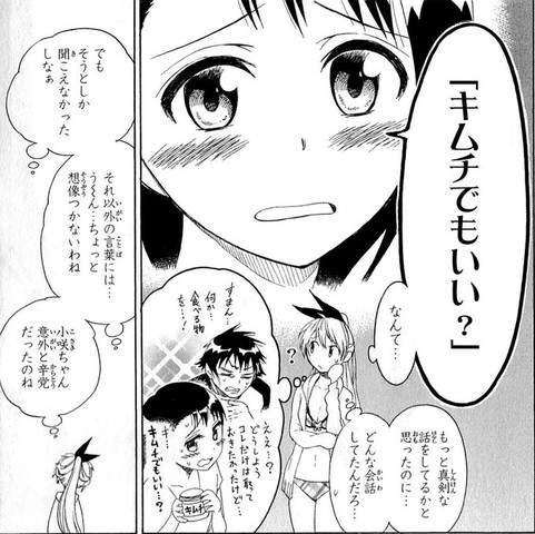 ニセコイのキムチって当時どんな反応だったの ねいろ速報さん ニセコイのキムチって当時どんな反応だったの ねいろ速報さん