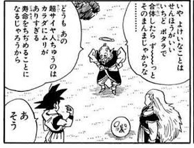 超サイヤ人寿命が縮まる