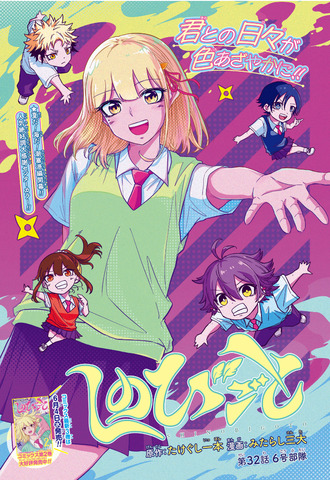 【しのびごと】32話 感想...忍法勝負