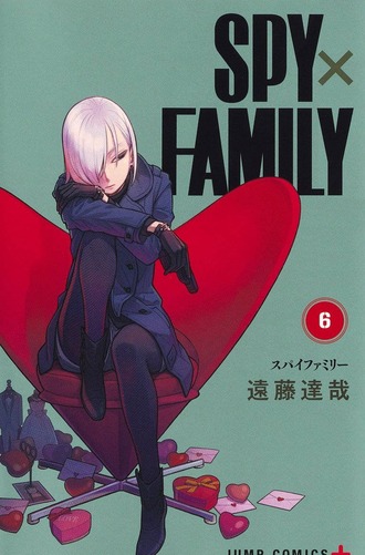Spy Family 6巻表紙 トバリ 画像 ねいろ速報さん Spy Family 6巻表紙 トバリ 画像 ねいろ速報さん