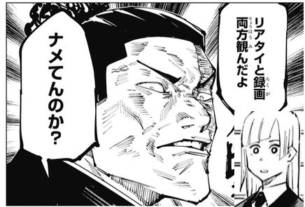 戦 通 内 者 呪術 廻