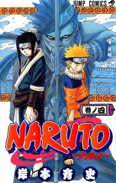 画像 Narutoで一番かっこいい表紙と言えば 漫画まとめ うさちゃんねる