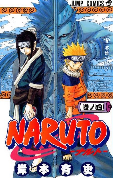 画像 Narutoで一番かっこいい表紙と言えば 漫画まとめ うさちゃんねる 画像 Narutoで一番かっこいい表紙と言えば 漫画まとめ うさちゃんねる