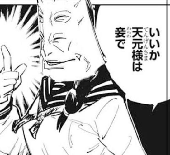 呪術廻戦 天元様の笑顔 ねいろ速報さん 呪術廻戦 天元様の笑顔 ねいろ速報さん