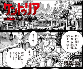 【ケントゥリア】52話 感想...二つ目の