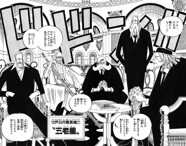 ワンピース 五老星というモルガンズに出し抜かれる爺さん 海賊王に俺はなる ルフィの冒険 One Piece