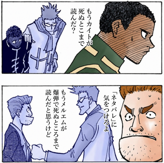 ネタバレに気をつけろ