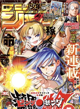 ジャンプ新連載の卓球何か既視感ある
