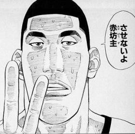 【スラムダンク】野辺