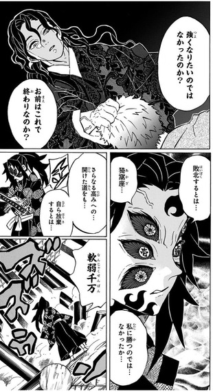 【鬼滅の刃】会社の上司感あってちょっとつらかった