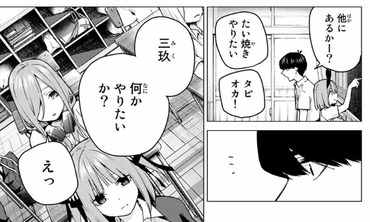 【五等分の花嫁】96話 感想…四葉かわいい 三玖パンケーキ 5b08c14e s - 【五等分の花嫁】96話 感想…四葉かわいい 三玖パンケーキ