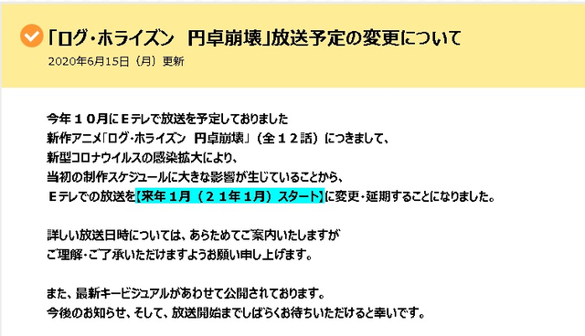 ログ ホライズン 新キービジュアルも公開 アニメが21年1月に放送延期 ねいろ速報さん