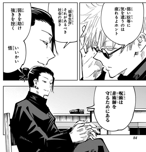 呪術廻戦 夏油傑 弱者生存 それがあるべき社会の姿さ ねいろ速報さん 呪術廻戦 夏油傑 弱者生存 それがあるべき社会の姿さ ねいろ速報さん