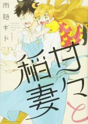 甘々と稲妻 読んだんだけど ねいろ速報さん 甘々と稲妻 読んだんだけど ねいろ速報さん