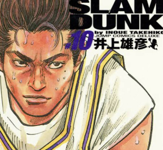 スラムダンク 海南戦を読んだ僕 いつも通り号泣する ねいろ速報さん スラムダンク 海南戦を読んだ僕 いつも通り号泣する ねいろ速報さん