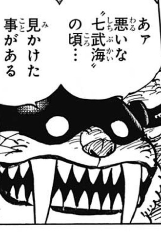 ワンピース フーズフーって元七武海 ねいろ速報さん