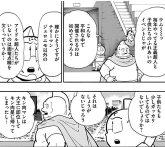 【キン肉マン】何でそんなこと言うの…？