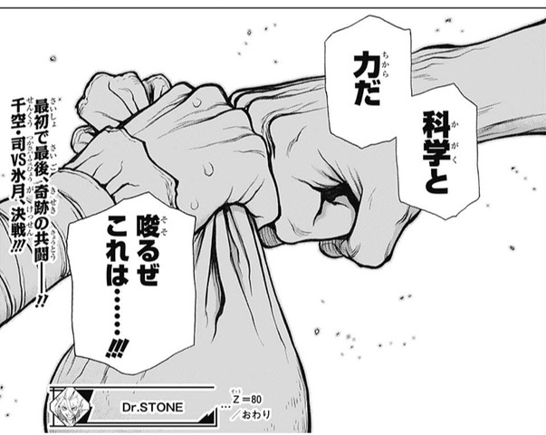 Dr Stone ドクターストーン 80話 感想 司生きてたｗｗ 科学と力のタッグ ねいろ速報さん