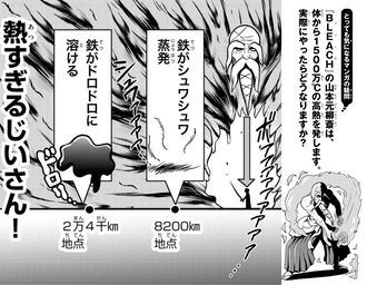 【BLEACH】山爺という熱すぎるじいさん