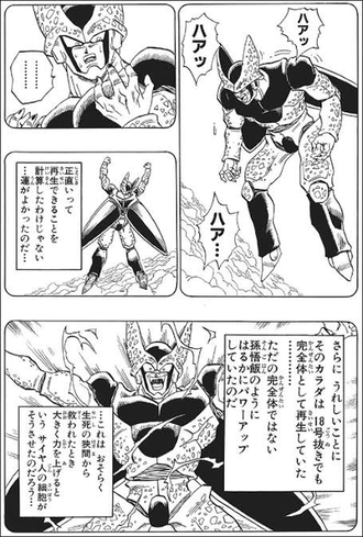 【ドラゴンボール】たまにはパーフェクトセル