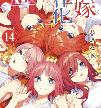 『五等分の花嫁』とかいうラブコメ漫画www 5cda739d s - 『五等分の花嫁』とかいうラブコメ漫画www