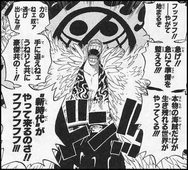 ドフラミンゴ 手に負えねぇうねりと共に豪傑共の新時代がやってくるのさ フッフッフッフ 漫画まとめ うさちゃんねる ドフラミンゴ 手に負えねぇうねりと共に豪傑共の新時代がやってくるのさ フッフッフッフ 漫画まとめ うさちゃんねる