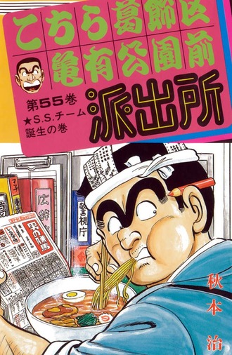 中期のこち亀ｗｗｗ