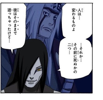 NARUTOの大蛇丸、許される