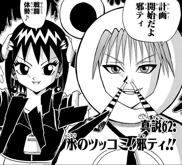 真説ボボボーボ ボーボボ 62話 邪ティに突っ込みたい ねいろ速報さん 真説ボボボーボ ボーボボ 62話 邪ティに突っ込みたい ねいろ速報さん