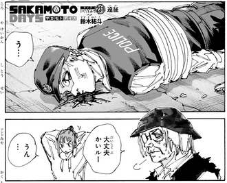 【SAKAMOTO DAYS-サカモトデイズ-】231話 感想...遠征