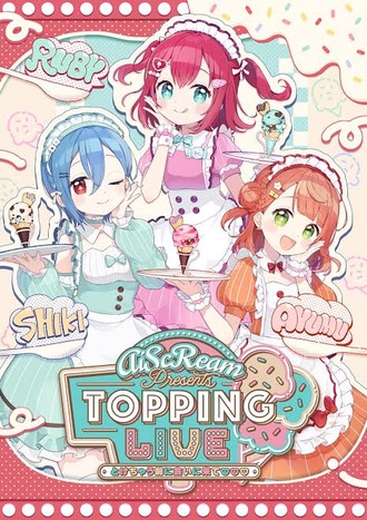 【AiScReam】もう廃れてきたな と思った