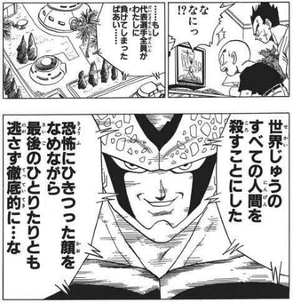 ドラゴンボールのセルやばい