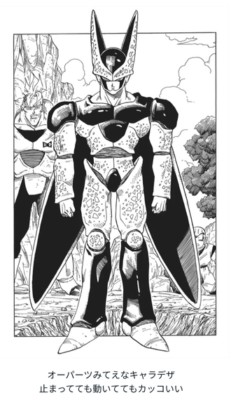 セルのキャラデザ
