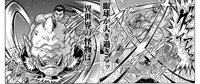 異世界烈海王 烈がモンスターと戦うだけの漫画になる ねいろ速報さん 異世界烈海王 烈がモンスターと戦うだけの漫画になる ねいろ速報さん