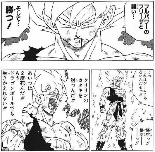 ドラゴンボールってフリーザ編で止めれば最高傑作だったよな ねいろ速報さん ドラゴンボールってフリーザ編で止めれば最高傑作だったよな ねいろ速報さん