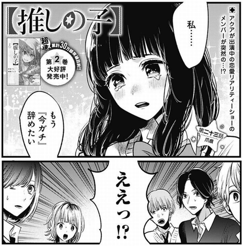 推しの子 衝撃の展開