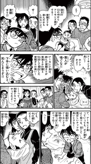 コナンで学んだこと教えて
