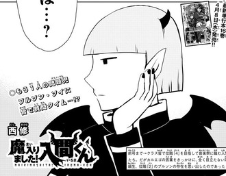 魔入りました 入間くん 148話 感想 プルソンこわ ねいろ速報さん