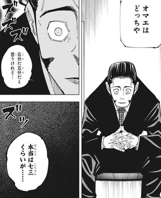 【呪術廻戦】アニメで見たい男