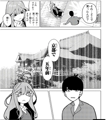 五等分の花嫁 零奈の正体 五月だった 77話 漫画まとめ うさちゃんねる