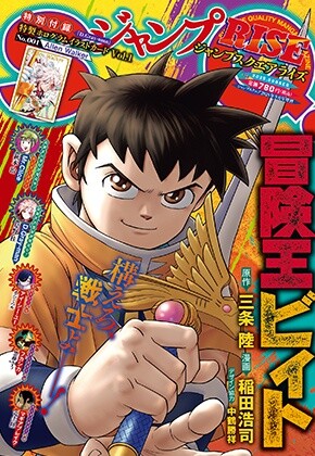 冒険王ビィト連載再開して話も面白い