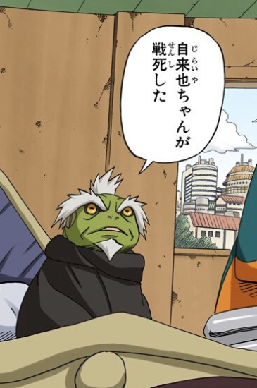 Naruto カエル 自来也ちゃんが戦死した これ ねいろ速報さん Naruto カエル 自来也ちゃんが戦死した これ ねいろ速報さん