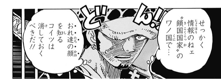 ワンピース 今週号 ローの言う俺たちって誰のこと ねいろ速報さん