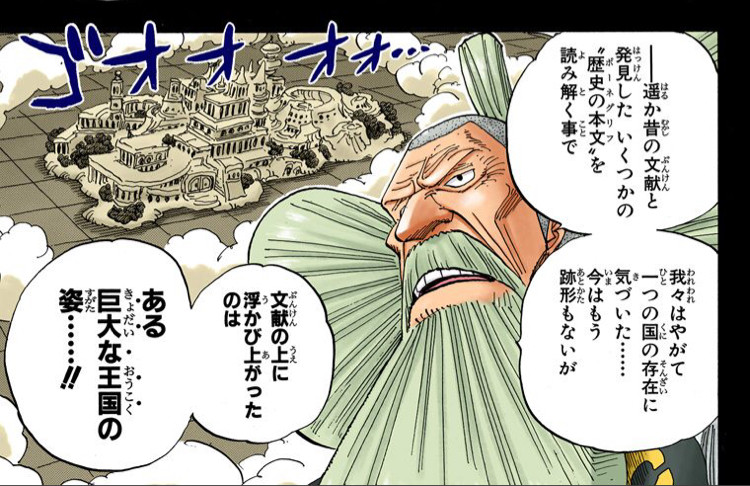 ワンピース 政府に滅ぼされたドーン王国ってフーシャ村周辺にあったんじゃねｗｗ ねいろ速報さん