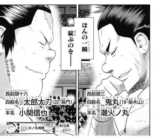 火ノ丸相撲 240話 感想 ユーマ 次男だったのか ねいろ速報さん 火ノ丸相撲 240話 感想 ユーマ 次男だったのか ねいろ速報さん
