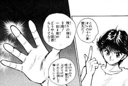 幽遊白書 幽助 霊丸は壱日4発が限界 ねいろ速報さん