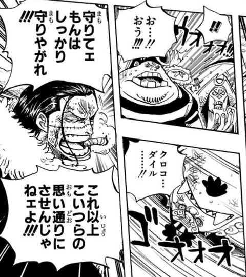 ワンピース クロコダイン 守りてェもんはしっかり守りやがれ ねいろ速報さん